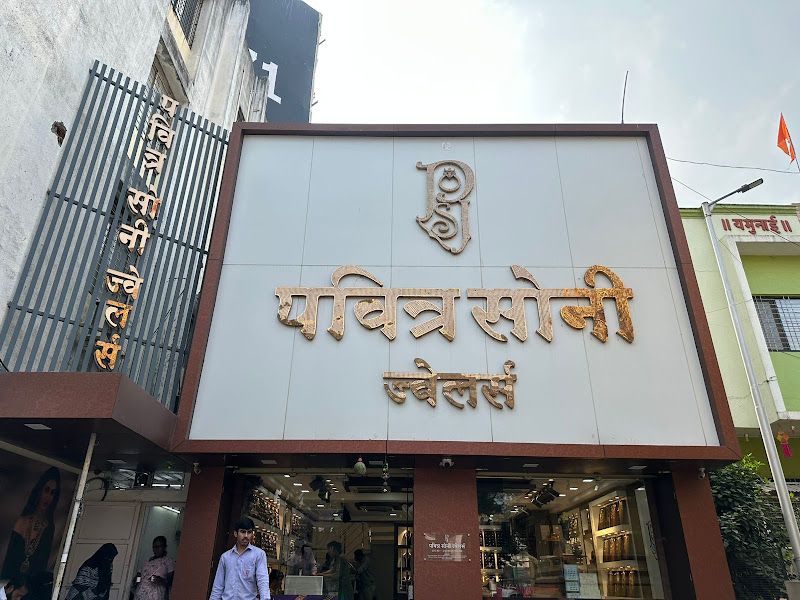 Interior — Pavitra Soni Jewellers, Pune