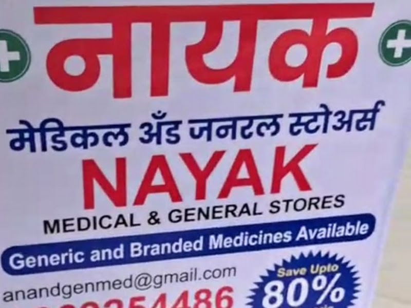 Interior — Nayak Medical and General Stores, Kalyan