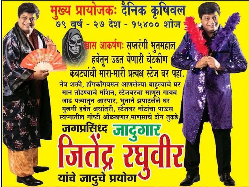 Gallery — Magician Vijay Raghuvir & Jitendra Raghuvir Show, Pune