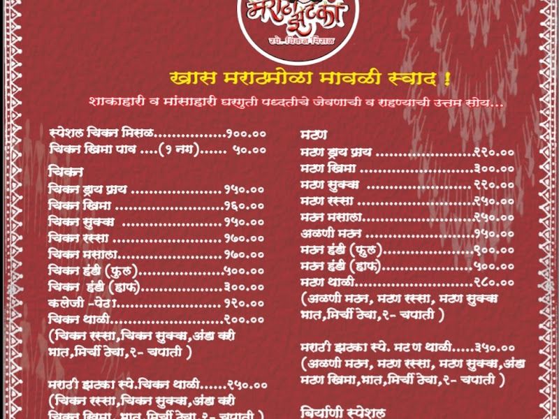 Menu — Hotel Marathi Zatka - Chicken Misal in Lonavala | Best Misal in Lonavala, Lonavala