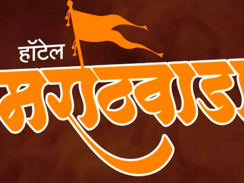 Exterior — Hotel Marathwada, Near Poornawadi Bank, Travels Line, Rahatani Phata Pcmc Pune