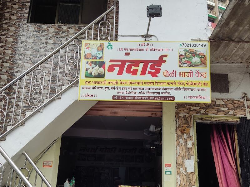 Exterior — Nandai Poli Bhaji Kendra, Thane