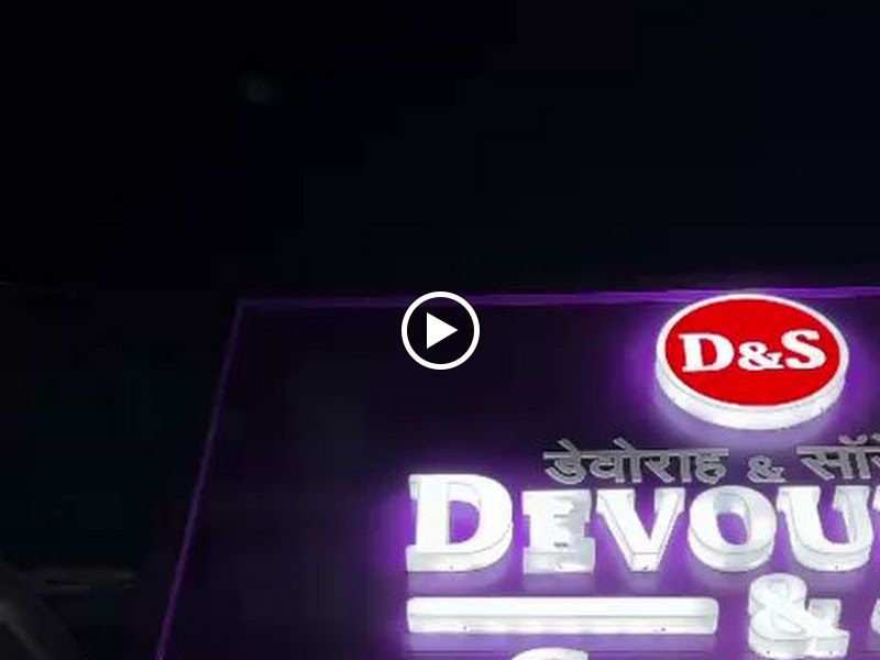 Gallery — Devourah & Sauren (D&S), Mumbai