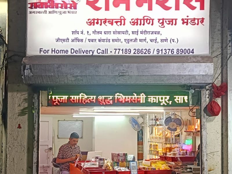 Exterior — Rambharosey Agarbatti and Puja Store, Thane