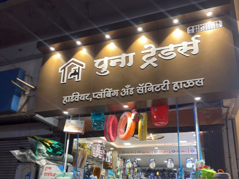 Exterior — Poona Traders, Koregaon Bhima, Pune