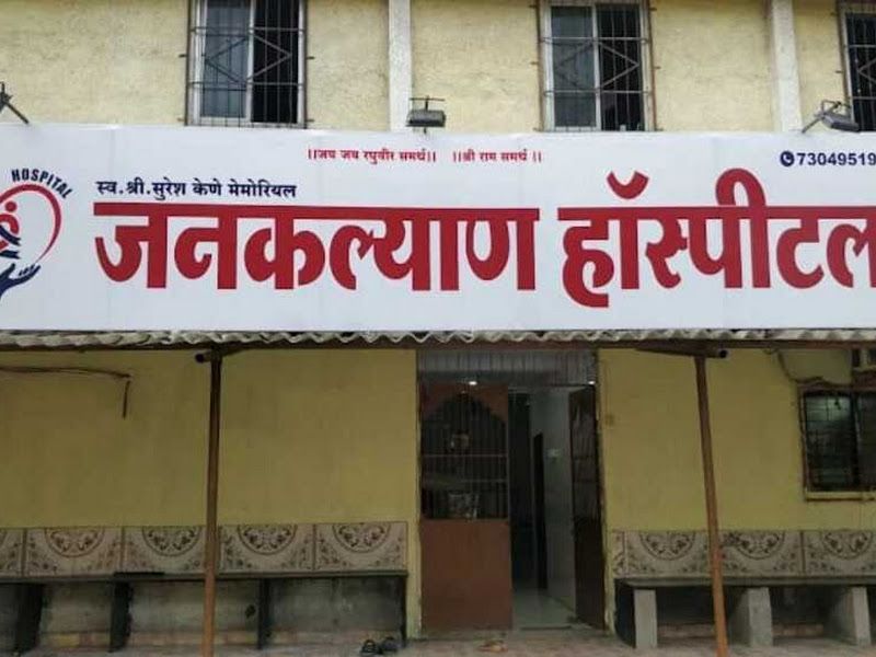 Exterior — Jankalyan Hospital, Dombivli East
