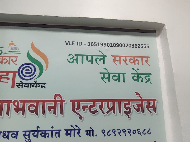 Gallery — Aaple Sarkar Seva Kendra - Tuljabhavani Enterprises, Mumbai