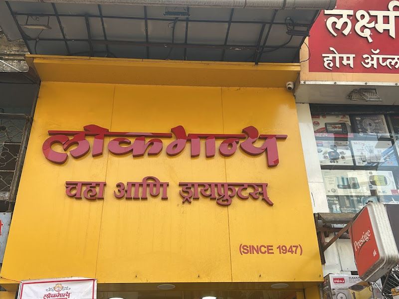 Exterior — Lokmanya Chaha & Dry Fruits, Kalyan