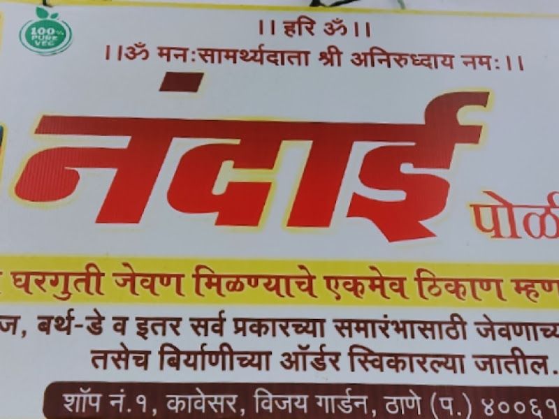 Gallery — Nandai Poli Bhaji Kendra, Thane