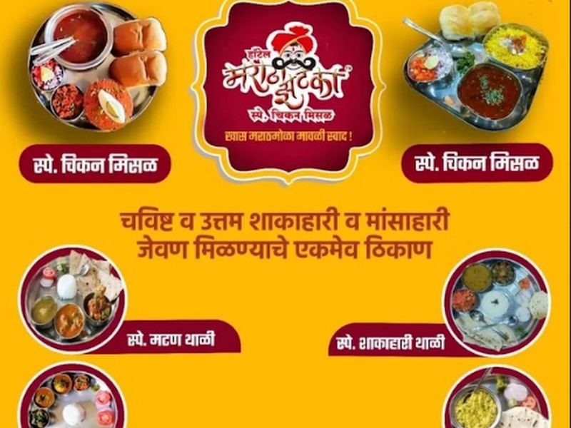 Food & drink — Hotel Marathi Zatka - Chicken Misal in Lonavala | Best Misal in Lonavala, Lonavala
