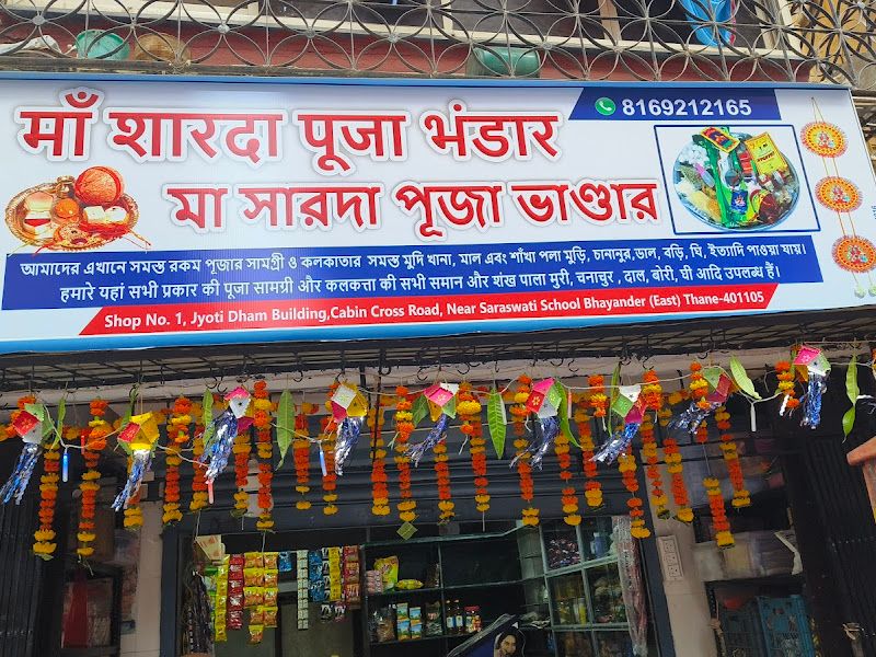 Exterior — Bengali Maa Sharda Pooja Bhandar, Thane