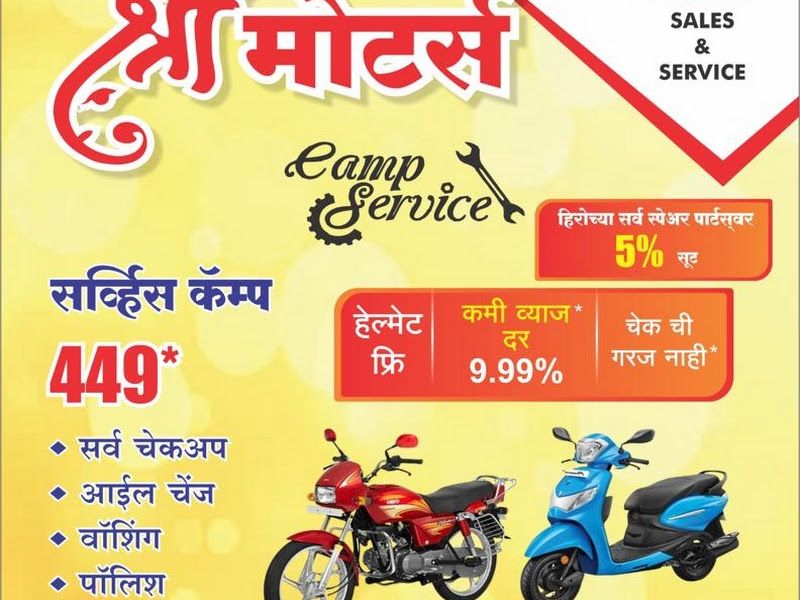 Gallery — Shree Motors, Pune