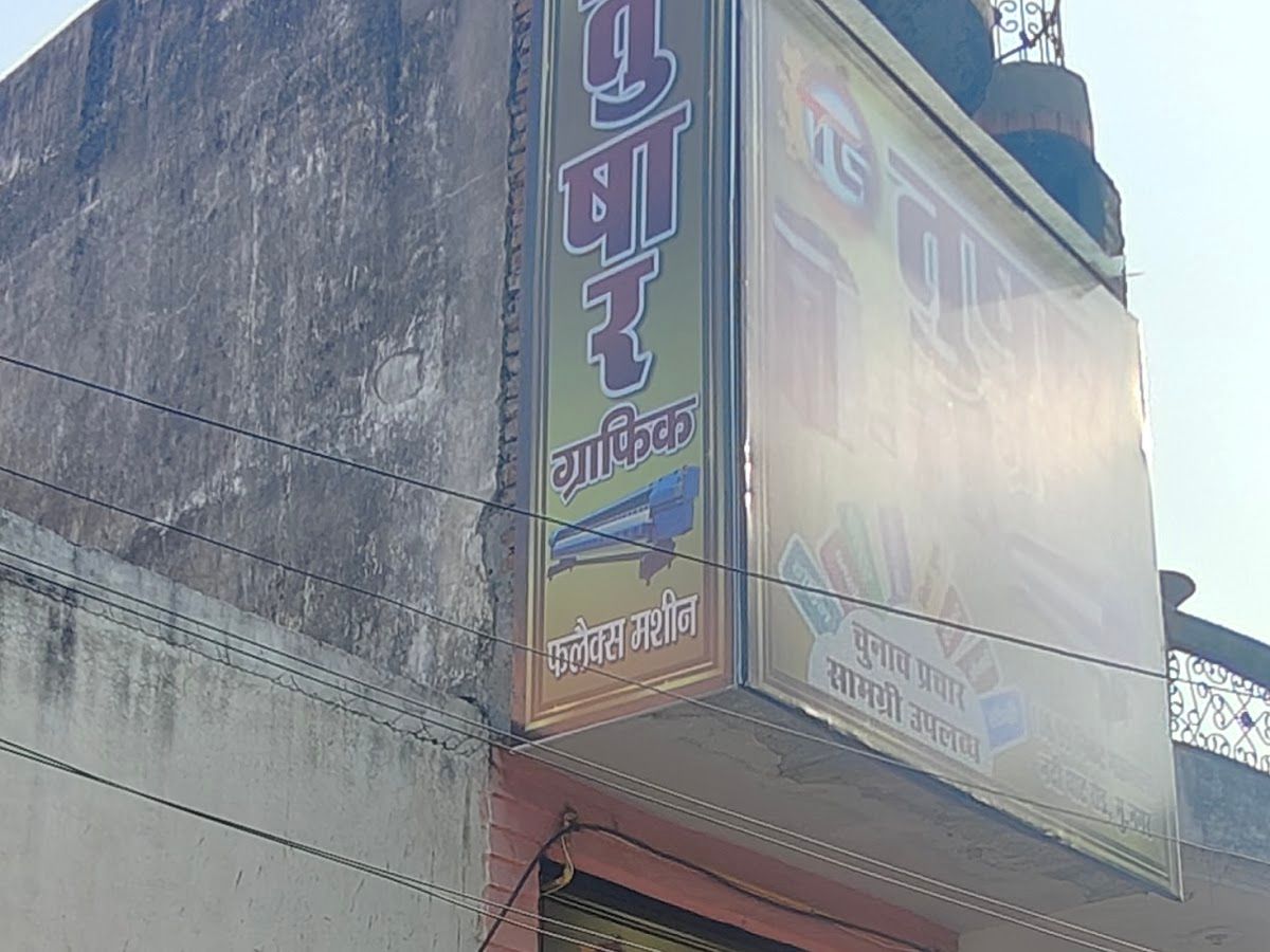 Gallery — TUSHAR GRAPHIC, Niyazupura, Muzaffarnagar