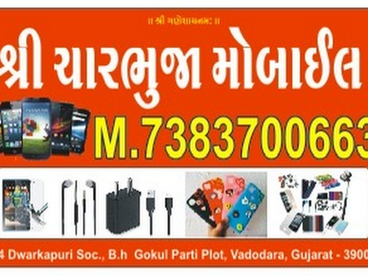 Gallery — Jay Ramdev Mobile, Somnath Society, Vadodara