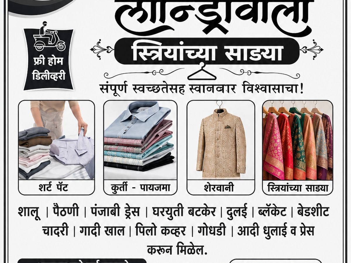 Gallery — PM Laundrywala, Chhatrapati Sambhaji Nagar