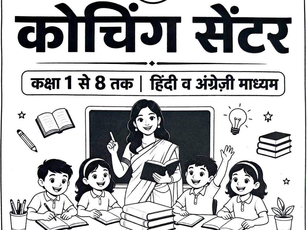 Exterior — OM COACHING CLASSES, Kanakpur