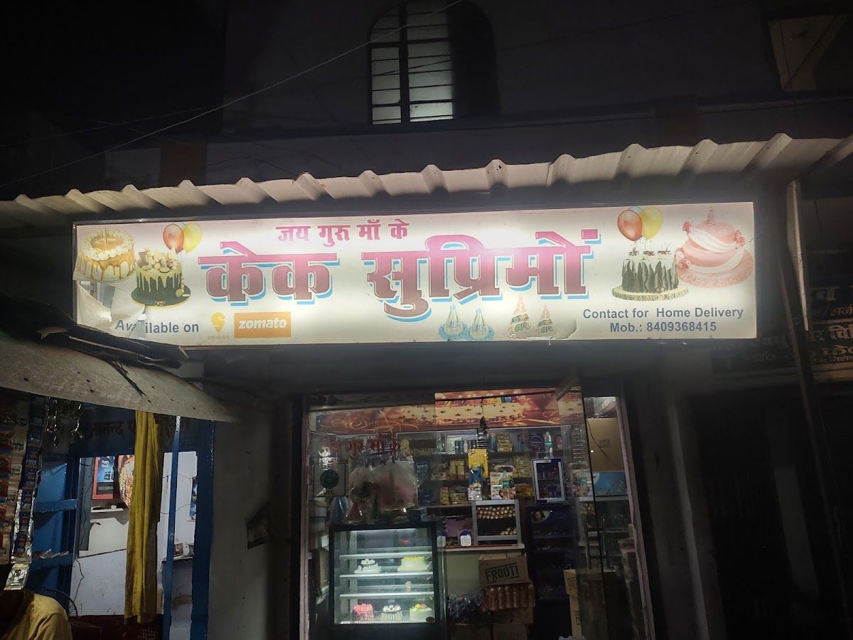Gallery — Cake Supremo, Mahatma Gandhi Nagar, Arrah