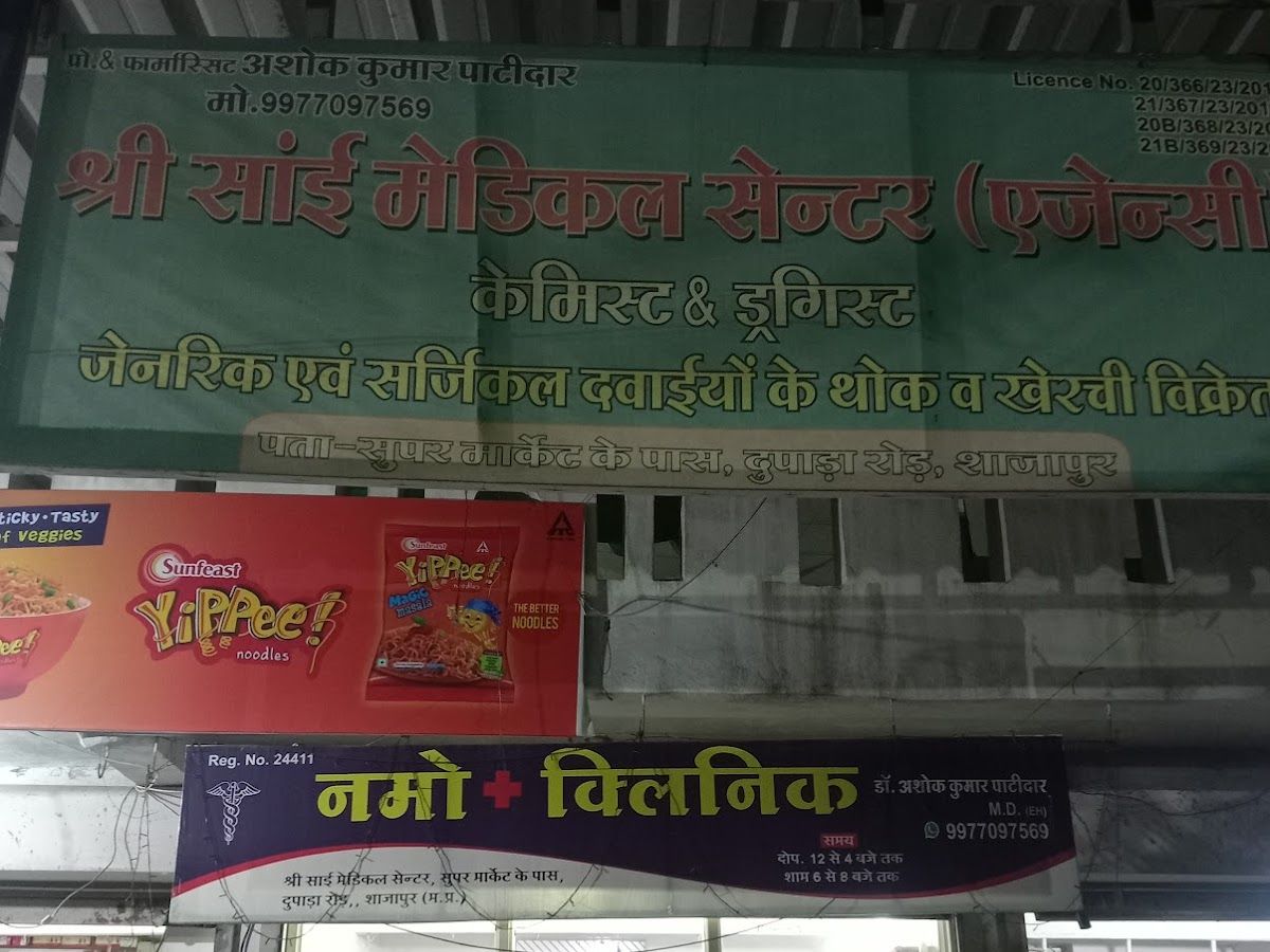 Gallery — Shree sai medical center, Vighneshwar Nagar, Shajapur