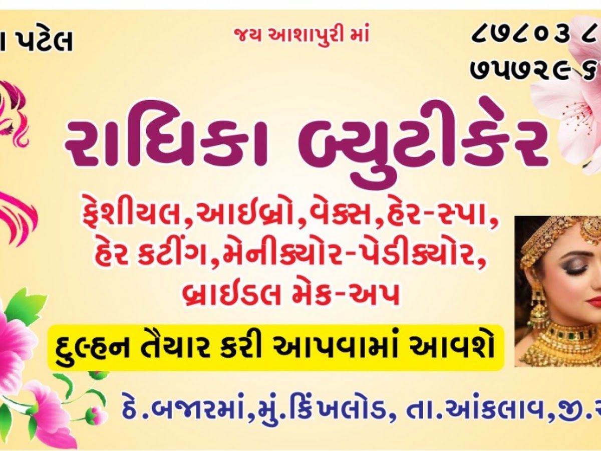 Exterior — Radhika beauty care, Kinkhlod