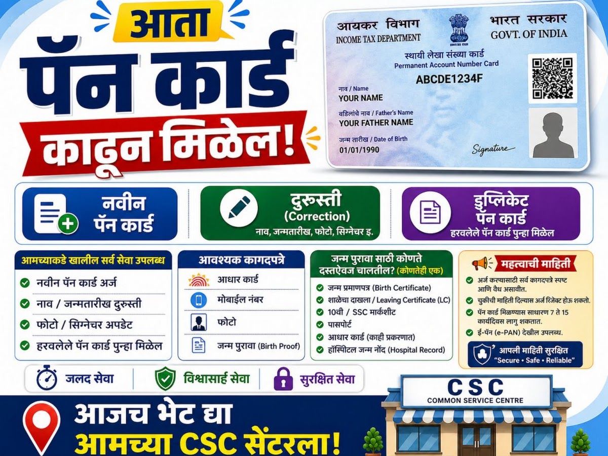 Gallery — Chaitanya CSC Center & Bank of Maharashtra BC Point, Virwade