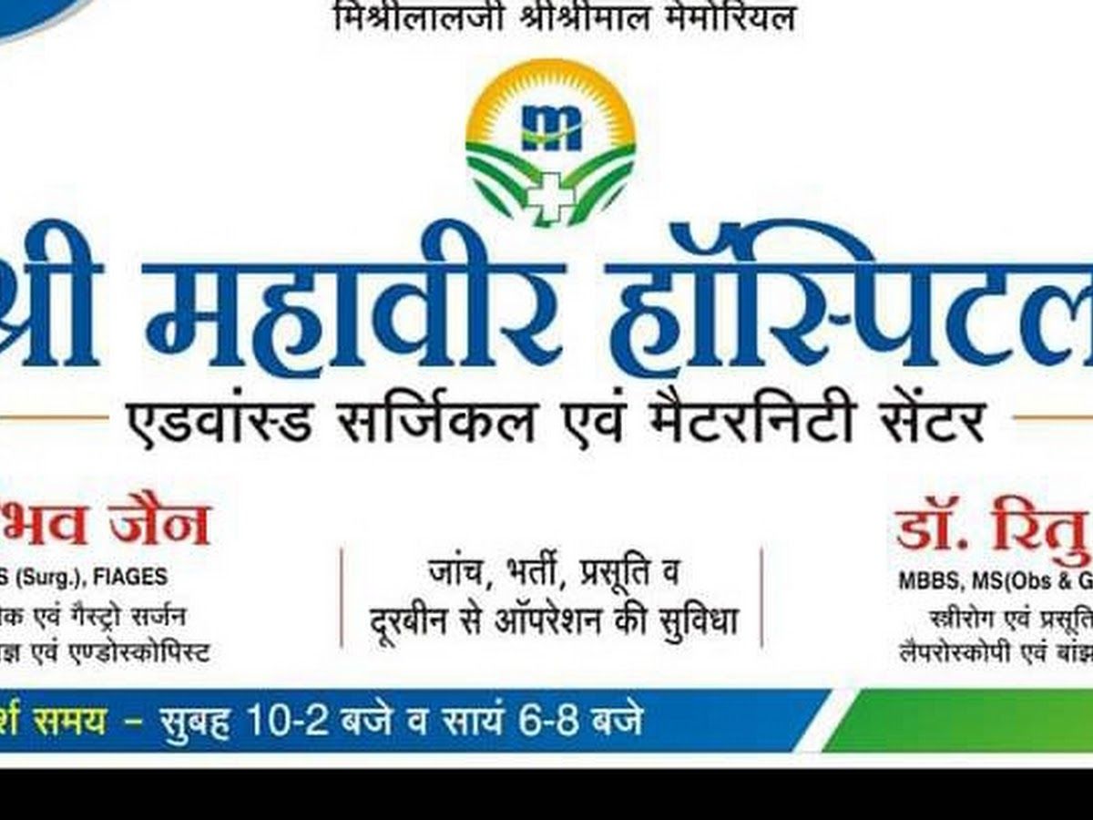Gallery — Shri Mahaveer Hospital, Apartment, Raipur