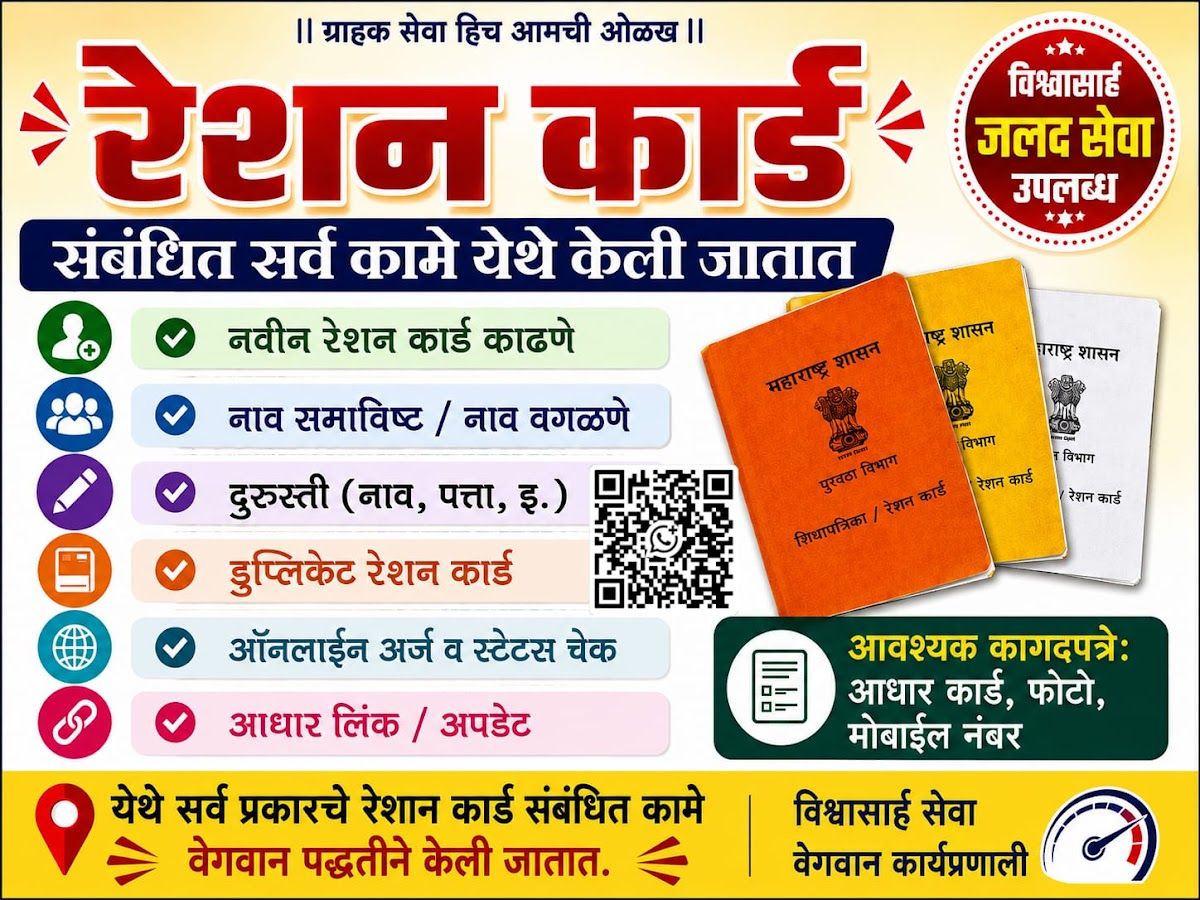 Gallery — Chaitanya CSC Center & Bank of Maharashtra BC Point, Virwade