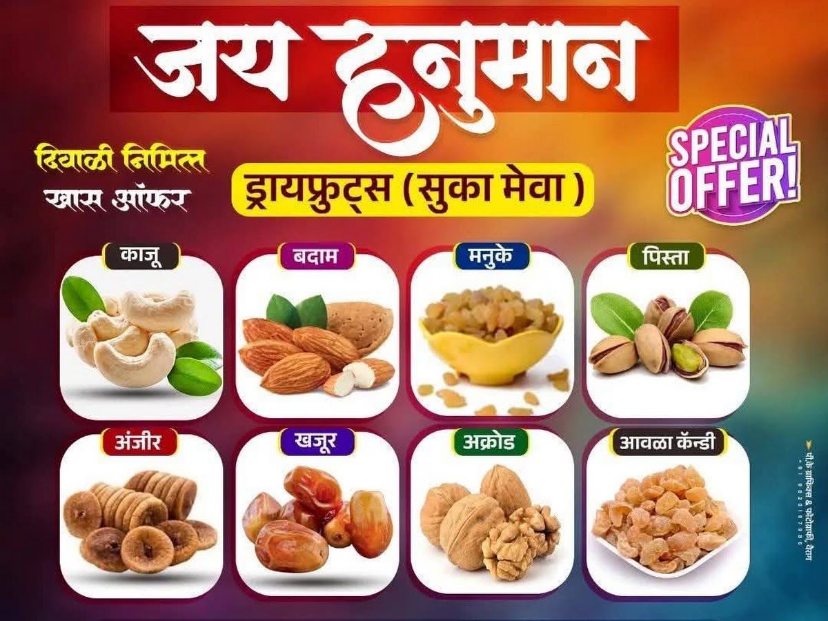 Food & drink — Jay Hanuman Dryfruits ,Mohol road,Vairag, Vairag