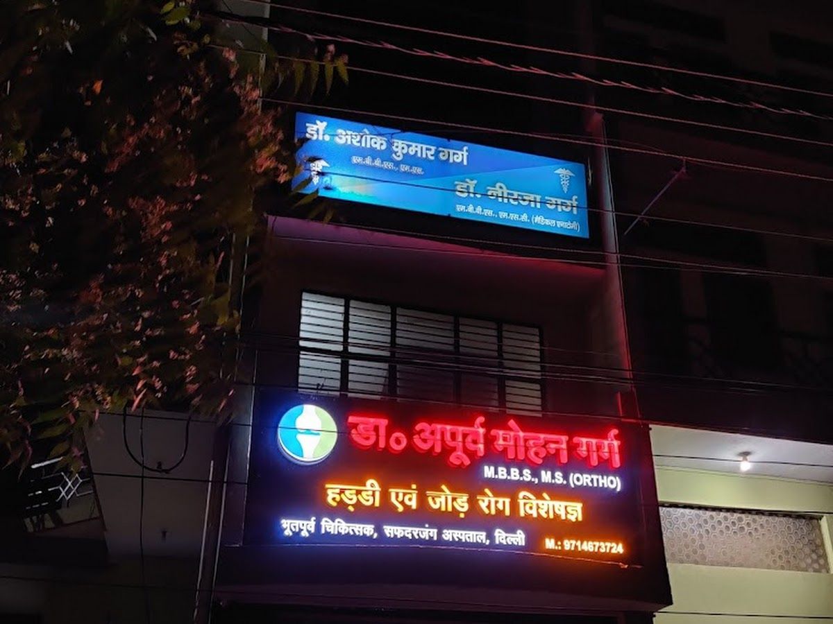 Exterior — Dr. Apoorv mohan garg Orthopaedic Clinic, Parikshitgarh