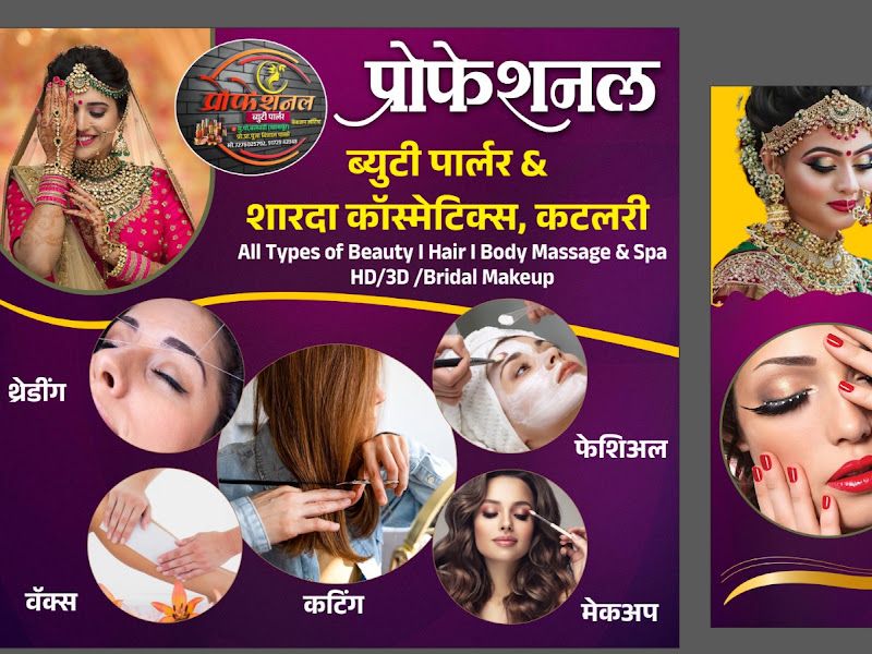 Exterior — Professional Beauty Parlour & meckup artist, Khanapur Balawadi
