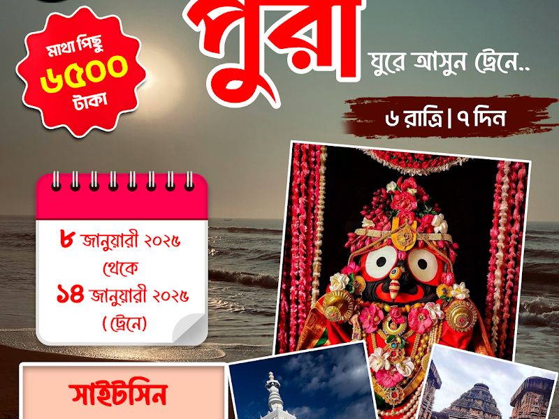 Gallery — RAJ TOUR AND TRAVELS ASANSOL, Nituria