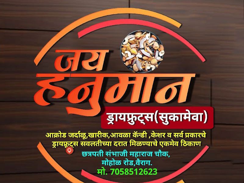 Gallery — Jay Hanuman Dryfruits ,Mohol road,Vairag, Vairag
