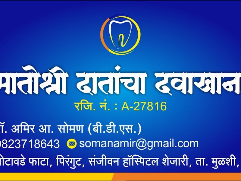 Gallery — Matoshree Dental Care, Shop No 5 Tapkir Bldg Opp Indian Cafe House Next To Sbi Bank