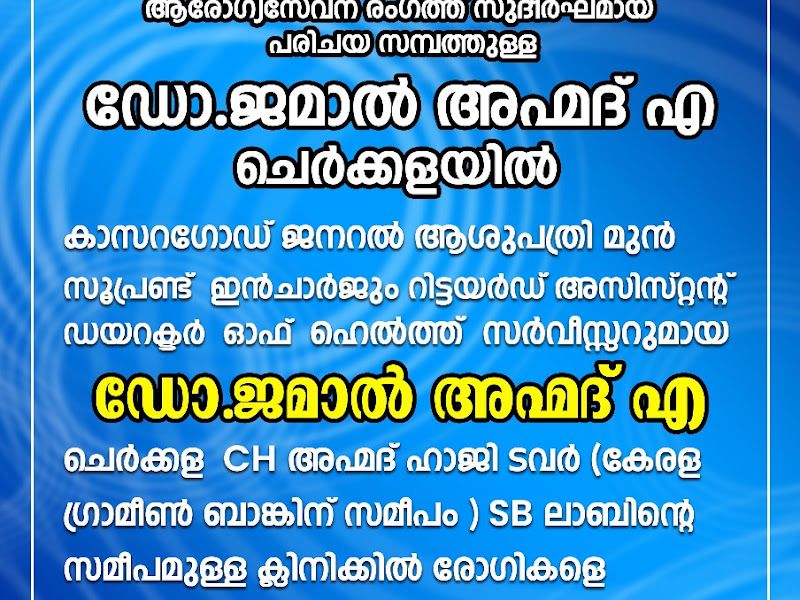 Gallery — S B MEDICAL LABORATORY, Chengala