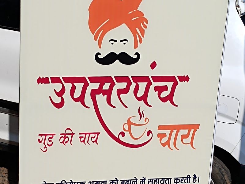 Interior — Up sarpanch gud ki chaye, Bhopal