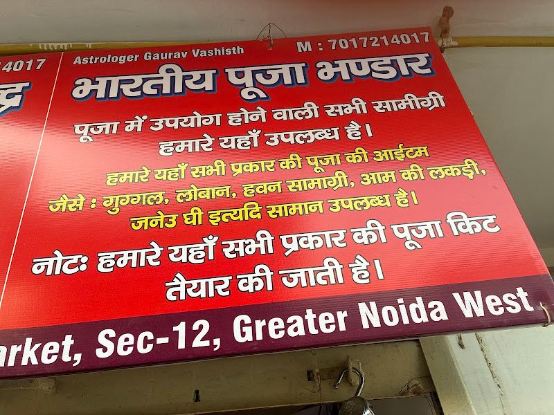 Exterior — Bhartiya pooja bhandar, Market, Greater Noida