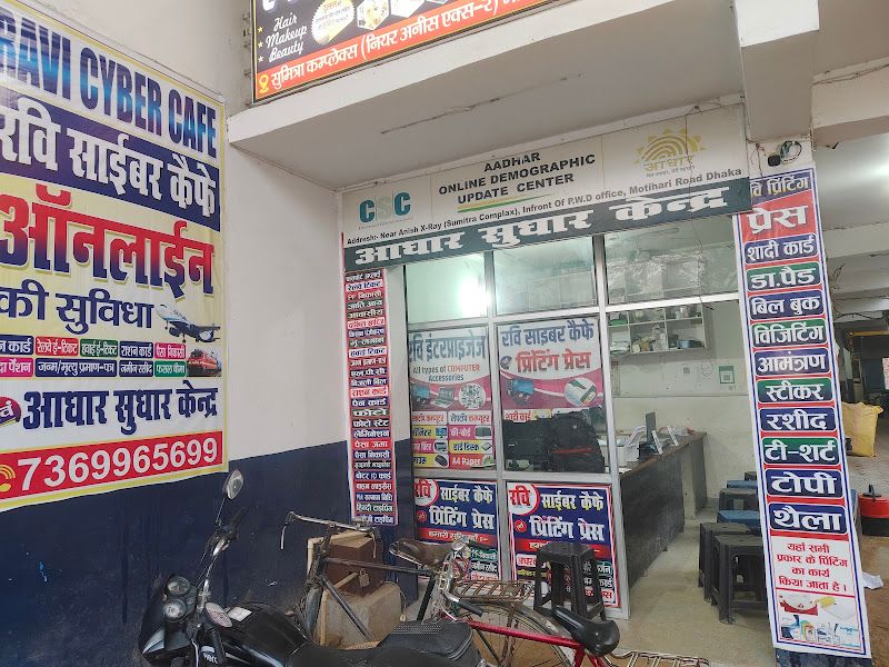 Exterior — RAVI CYBER CAFE AND PRINTING PRESS, East Champaran