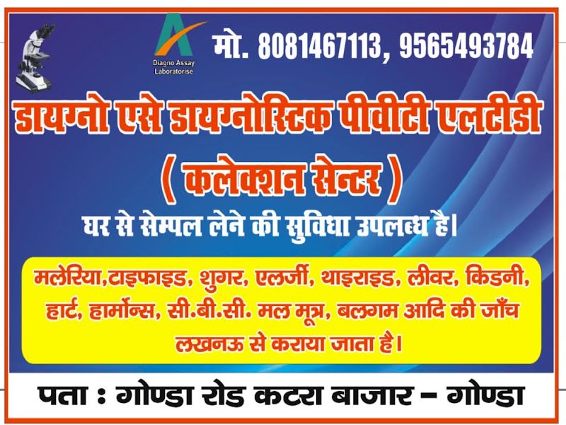 Exterior — Diagno Essay Diagnostics, Katra Bazar Gonda