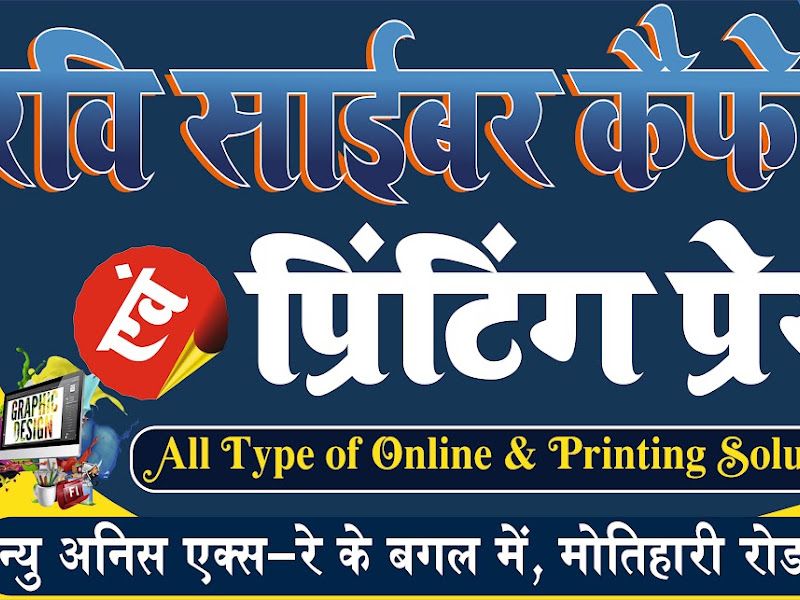 Gallery — RAVI CYBER CAFE AND PRINTING PRESS, East Champaran