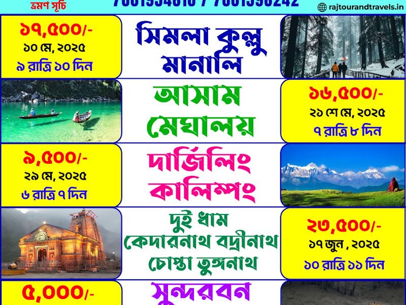 Gallery — RAJ TOUR AND TRAVELS ASANSOL, Nituria