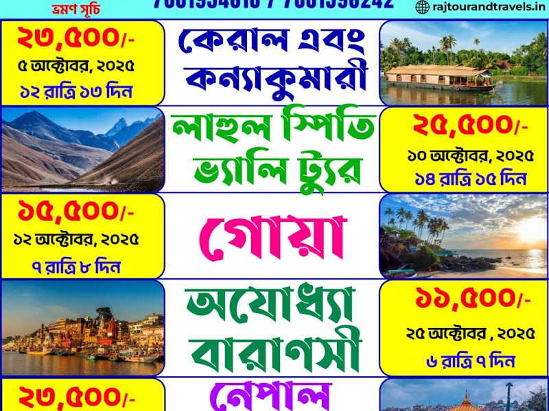 Gallery — RAJ TOUR AND TRAVELS ASANSOL, Nituria
