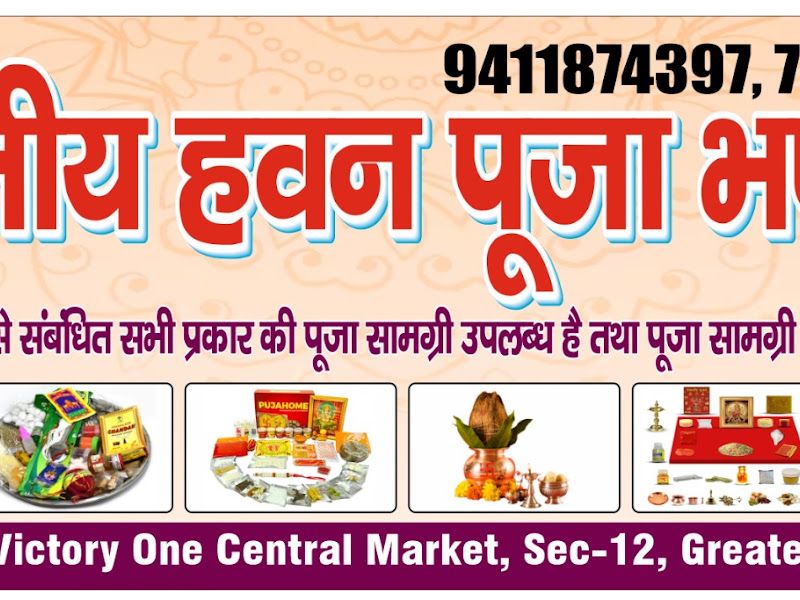 Gallery — Bhartiya pooja bhandar, Market, Greater Noida