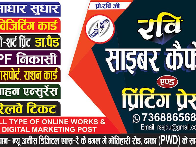Gallery — RAVI CYBER CAFE AND PRINTING PRESS, East Champaran