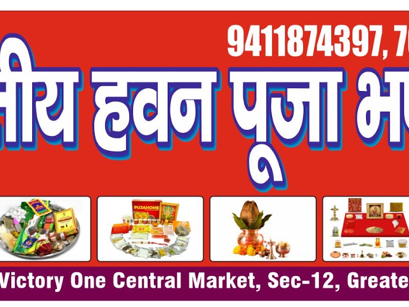Gallery — Bhartiya pooja bhandar, Market, Greater Noida
