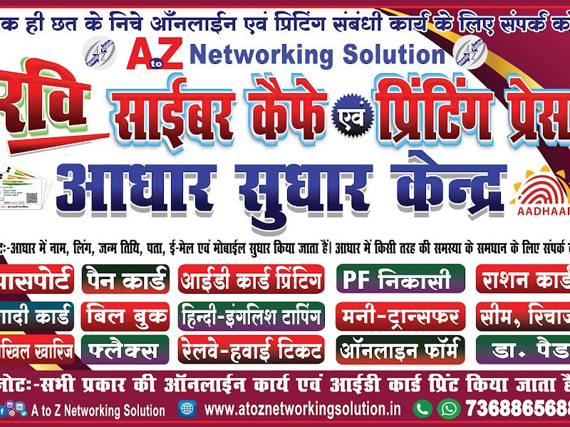 Gallery — RAVI CYBER CAFE AND PRINTING PRESS, East Champaran
